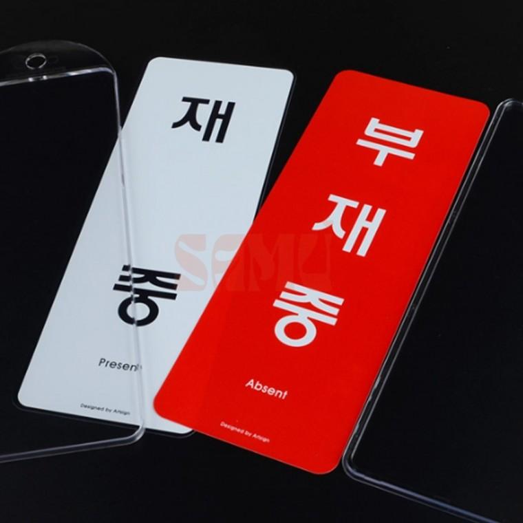 속지교체용 양면 시스템사인 부재중 표시