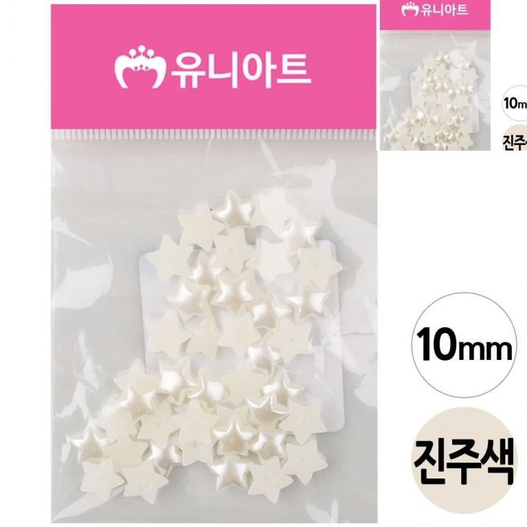 반쪽 진주 10mm 별 진주색 비즈공예진주 비즈공예부자재 진주비즈