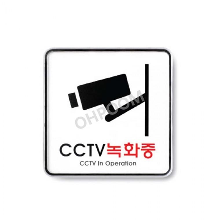 CCTV녹화중 120X120 감시용카메라녹화중 회사외부카메라경고문 녹화중안내판