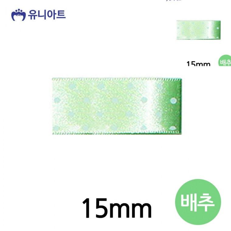 땡땡이 공단 롤 15mm 배추 리본공예 공예부자재 화분리본