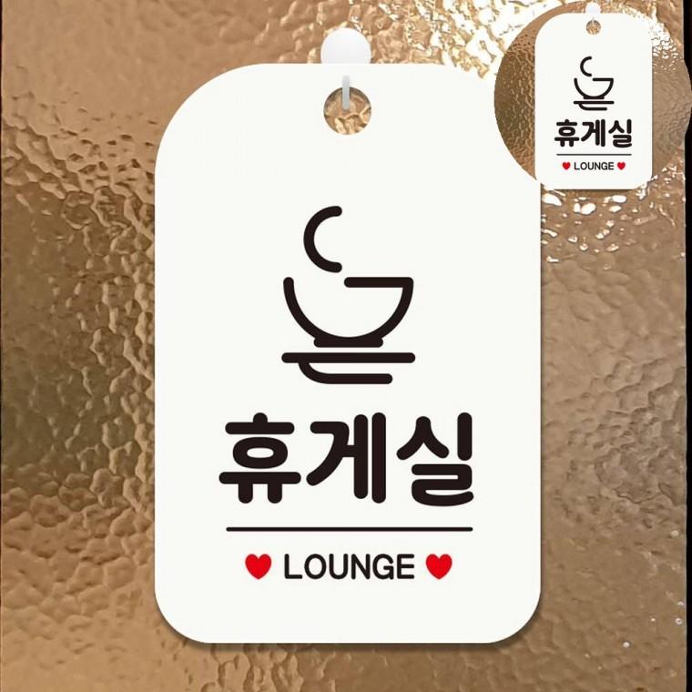 휴게실 표지판 화이트 탕비실게시판 근로자휴게실 사무실안내판