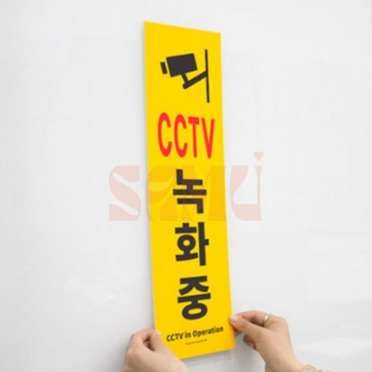 세로형 큰 포맥스 CCTV녹화중 표지판 cctv촬영중 아파트