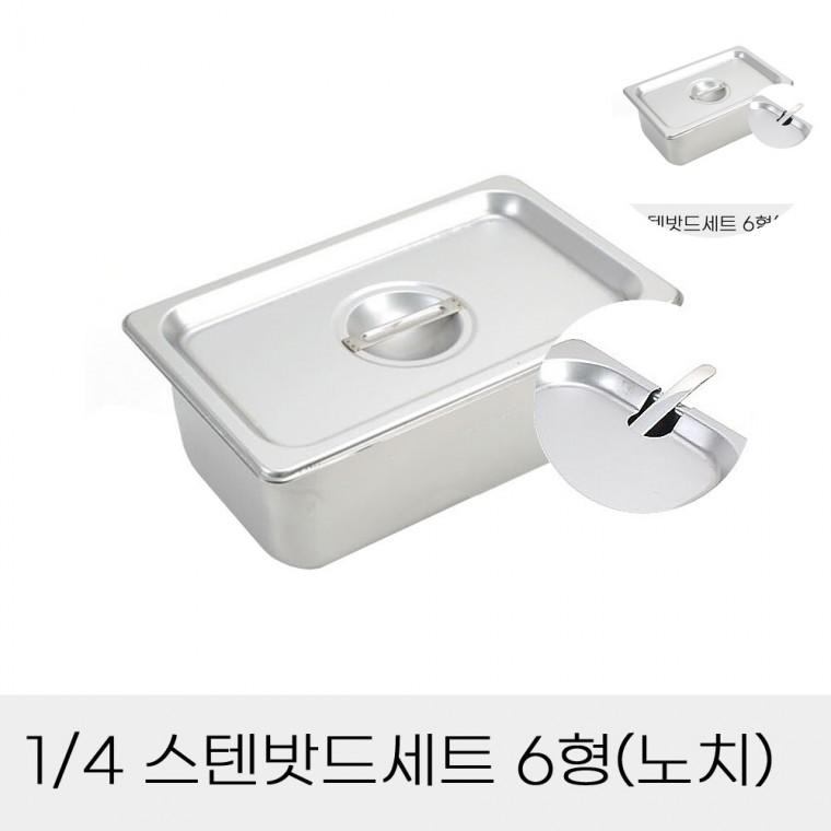 스텐밧드세트 업소용반찬통 식당주방스텐통 사각트레이
