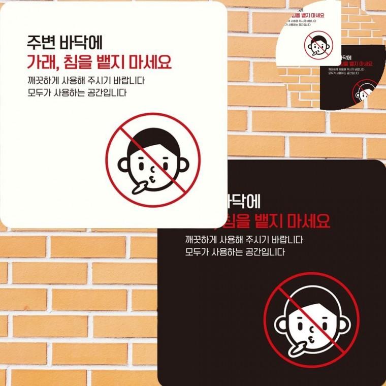 침가래를뱉지마 표지판 15x15cm 골목길가래침안내문구 가게앞경고문구 흡연구역경고팻말
