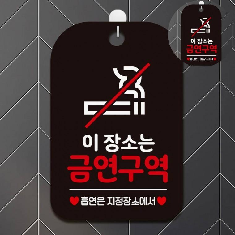 금연구역 표지판 블랙 금연안내판 금연구역표시 금연표찰