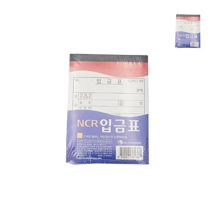입금표 5개입 양식지 종이입금표 입금표양식5개입
