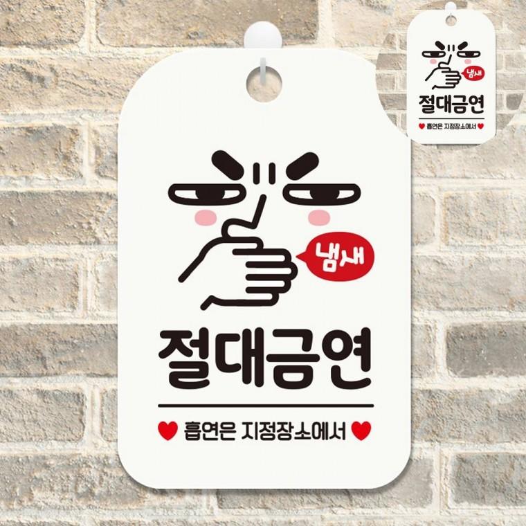 절대금연 표지판 화이트 금연구역지정 금연구역표지판 금연표지판실외용