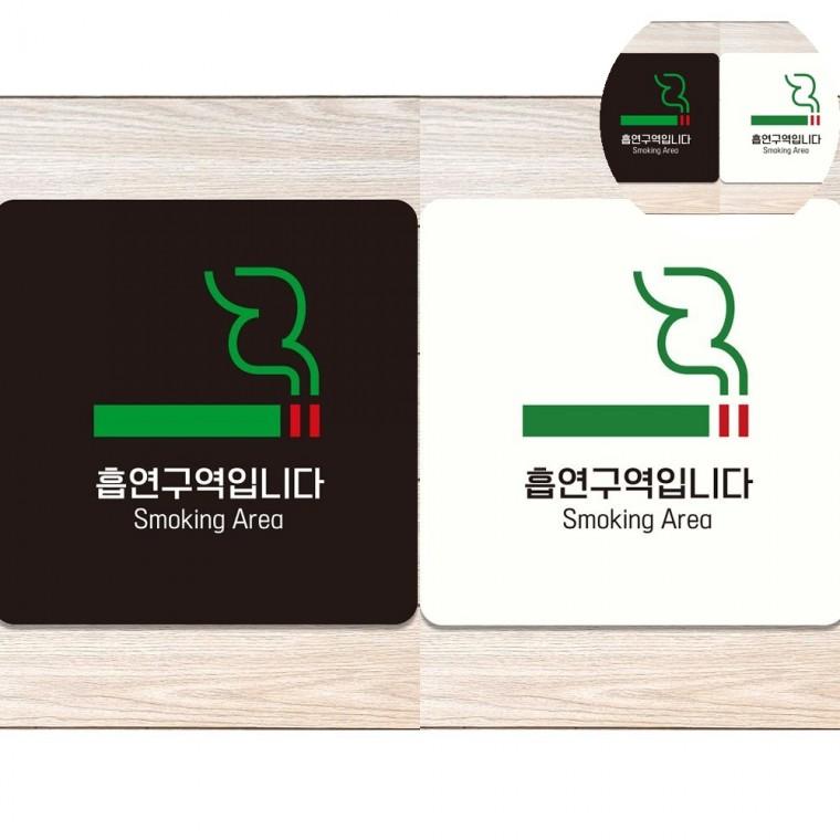 흡연구역 표지판 18x18cm 흡연구역안내 흡연실표지 아크릴팻말