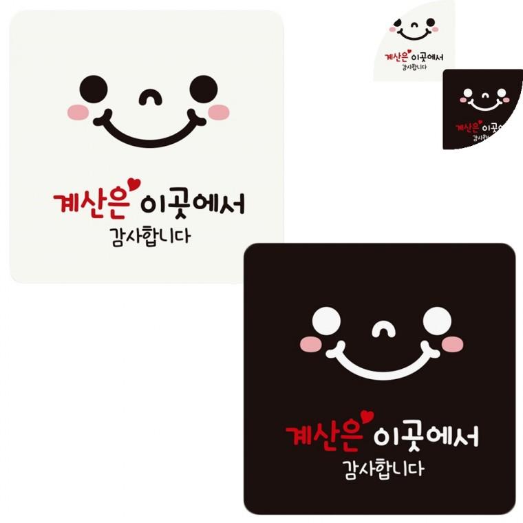안내판 18x18cm 계산하는곳안내판 안내문구 식당안내판