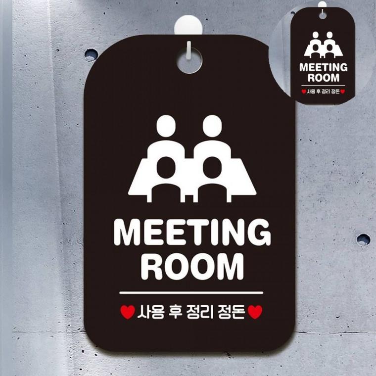 미팅룸 표지판 블랙 회의실안내문구 회의실안내문 사내회의실팻말
