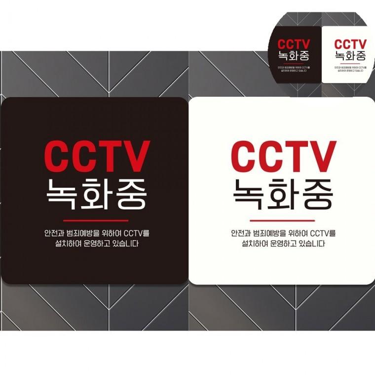 녹화중 표지판 18x18cm cctv녹화중안내 cctv안내 cctv안내판