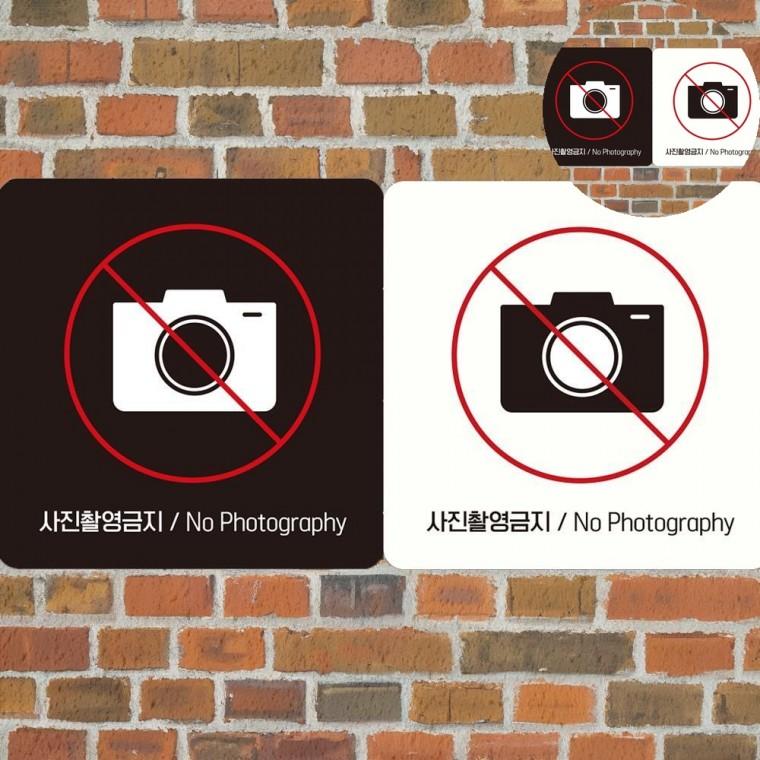 사진촬영금지 표지판 18x18cm 표시판 사진촬영금지스티커 촬영금지표지판