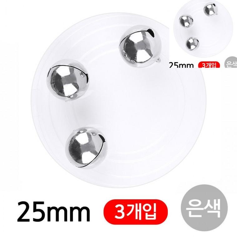미니방울 25mm 은색 미술만들기 공예재료 유아만들기