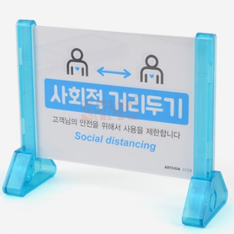 조립식 양면 거리두기 표지판 양면표지판 감염예방