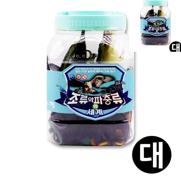 조류와파충류 대 동물교육세트 동물학습게임 동물관찰놀이