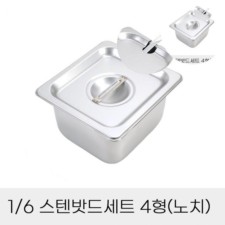 스텐밧드세트 스텐반찬통 스텐바트뚜껑세트 단체급식반찬트레이