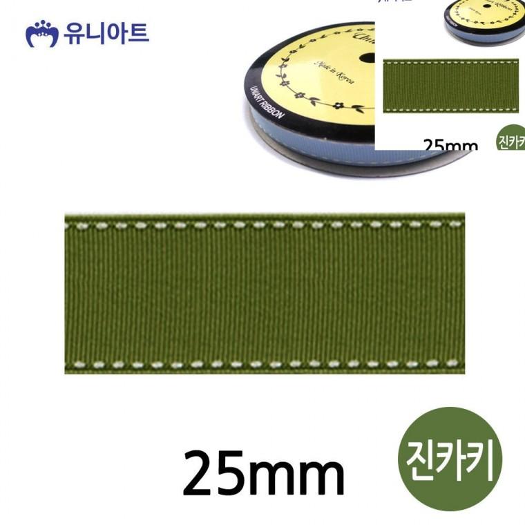 스티치 골직 롤 25mm 진카키 공예부자재 포장리본끈 공예리본