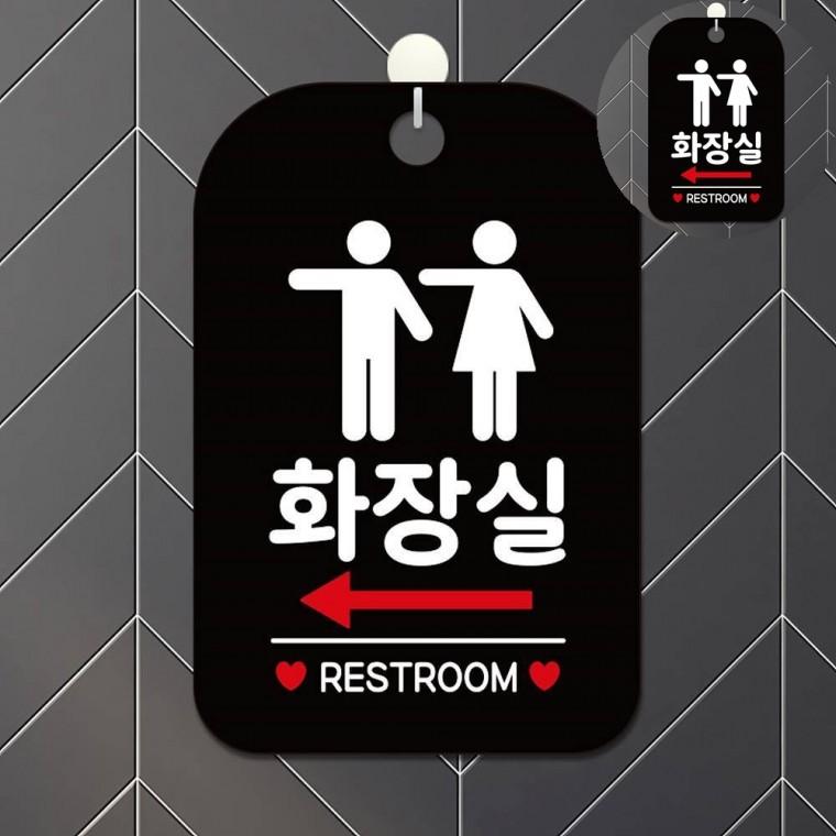 화장실 표지판 블랙 사인물 싸인물 화장실좌측안내판