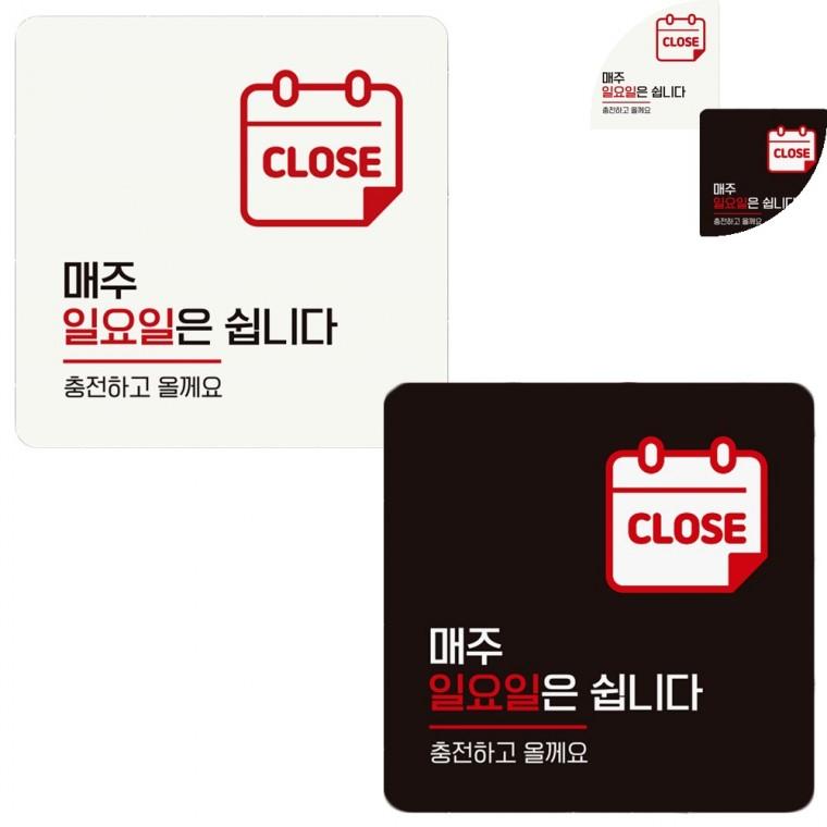 정사각 안내판 18x18cm 매장정기휴무안내판 정기휴일표지판 정기휴무안내판