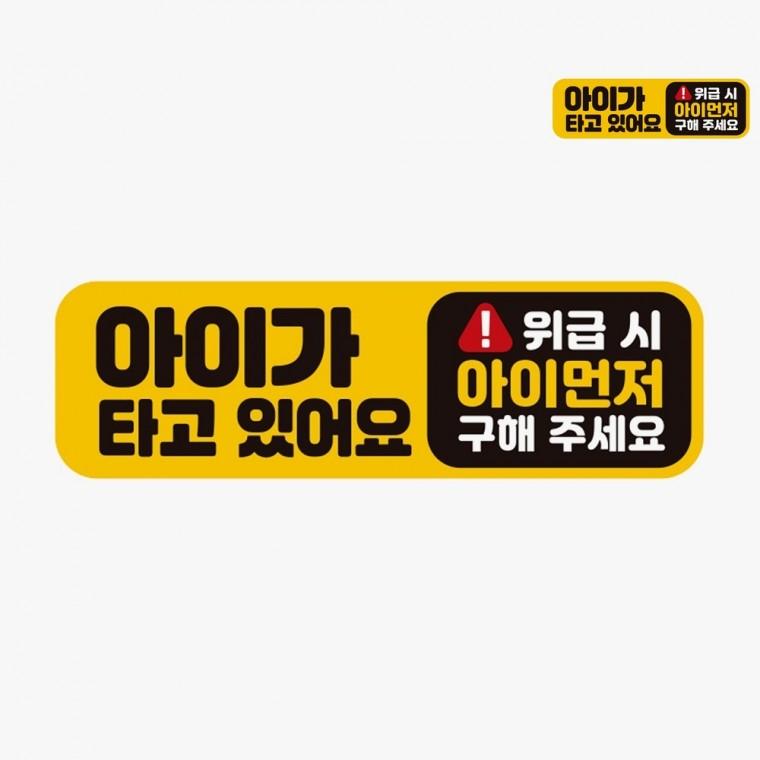 차량스티커 아이들 아기차량스티커 데칼스티커