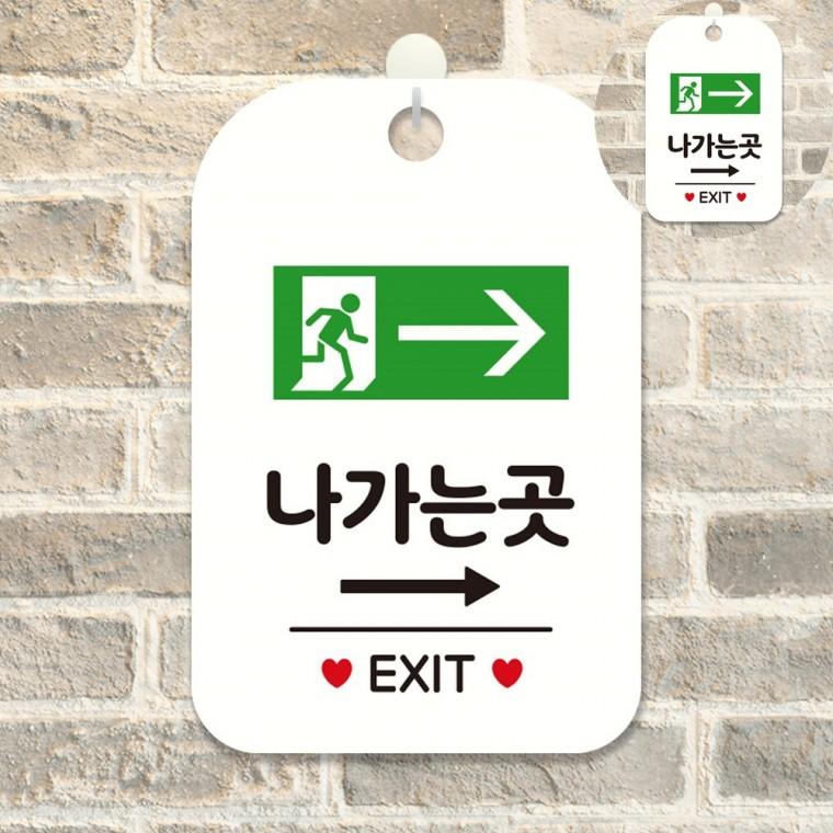 나가는곳 표지판 화이트 팻말 걸이표지판 사인보드