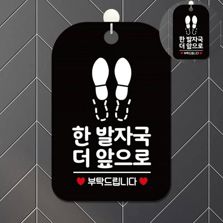 한발자국더앞으로 표지판 블랙 안내푯말 남자화장실팻말 안내판
