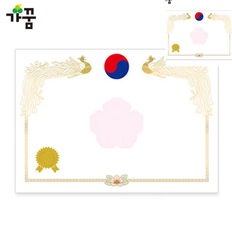 수료증 졸업식상장 졸업상장 유치원상장 감사장 상장용지 A4 금박 태극 가로 50매입
