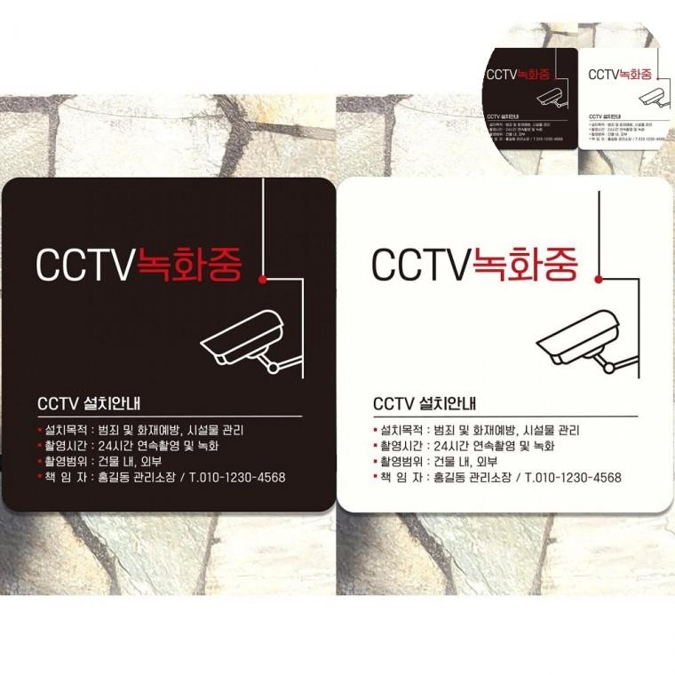 녹화중 표지판 18x18cm CCTV녹화중 cctv녹화중안내 cctv안내판