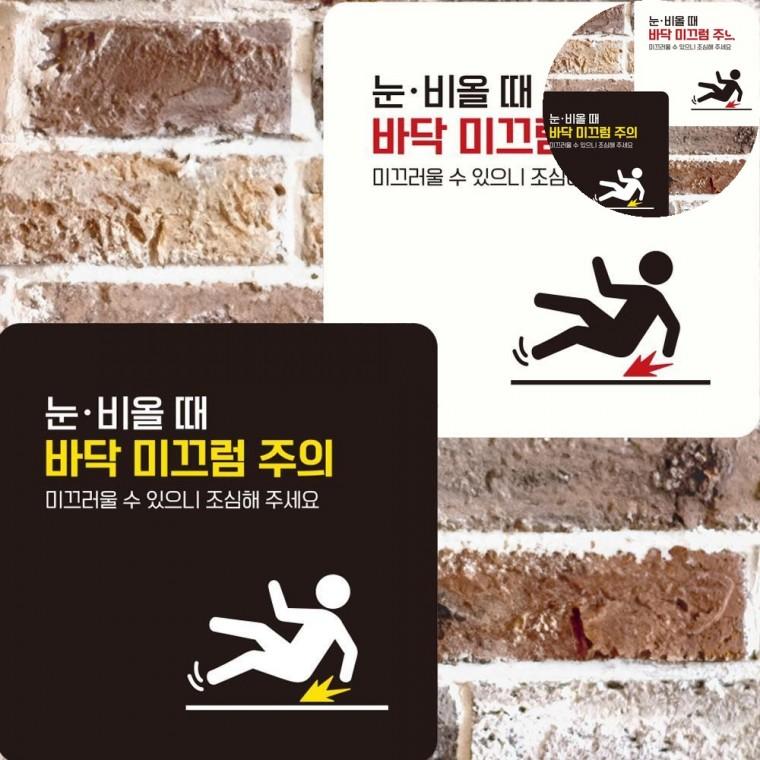 미끄럼주의 표지판 22x22cm 경고표지판 미끄럼주의아크릴 미끄럼안내사인