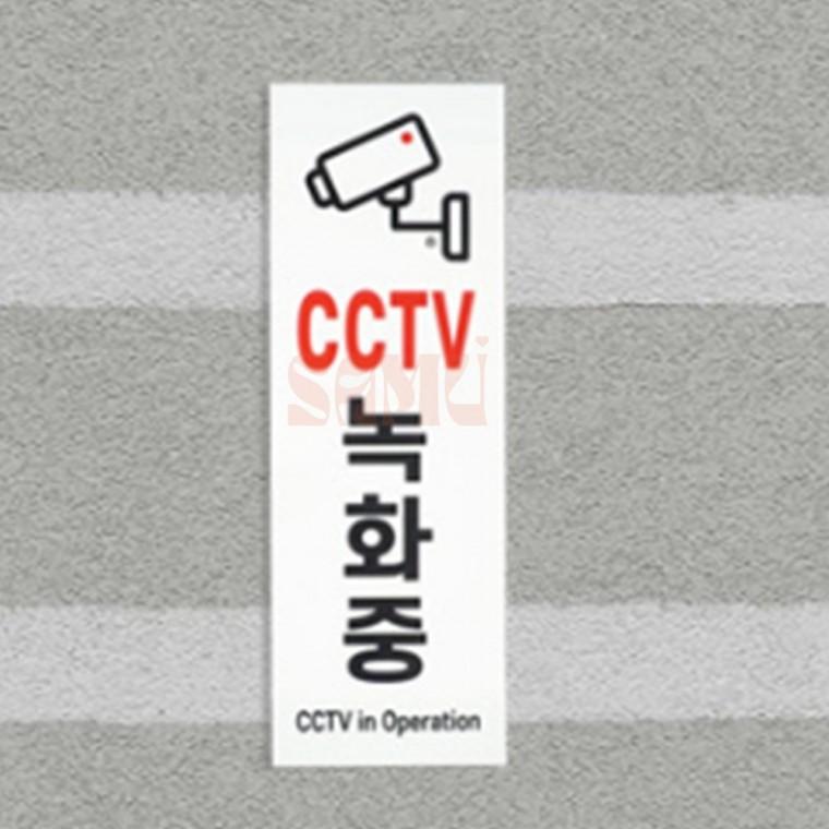 세로형 아크릴 CCTV 녹화중 표지판 주목성 경고판