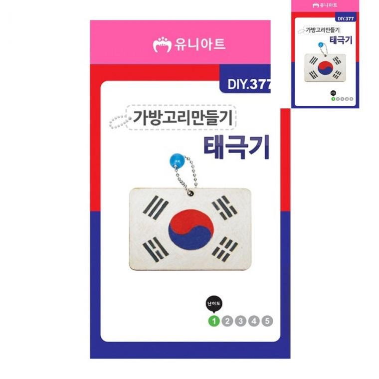 가방고리 만들기 태극기 DIY 만들기체험 아동미술만들기 만들기수업