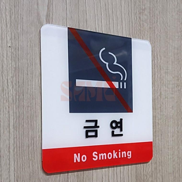 사각 금연 표지판 흡연금지표지판 금연표지판