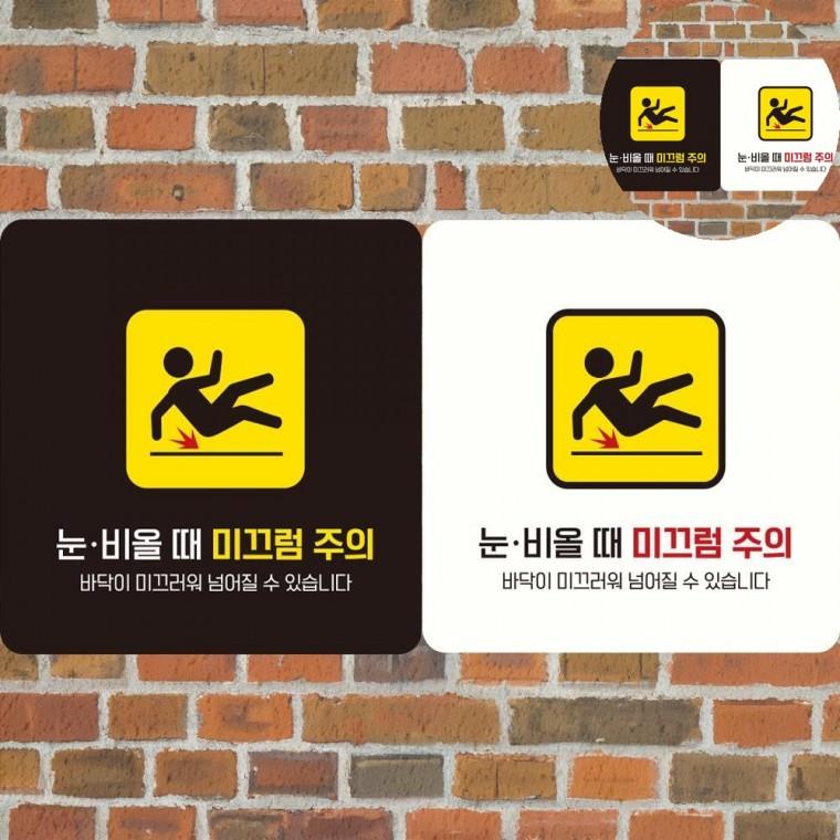 미끄럼주의 표지판 18x18cm 미끄럼주위표지판 매장표시판 미끄럼주의안전표지판