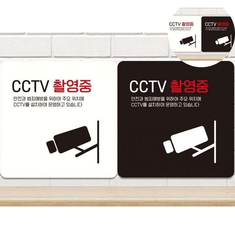 촬영중 표지판 18x18cm cctv안내 CCTV표지판 cctv녹화중안내