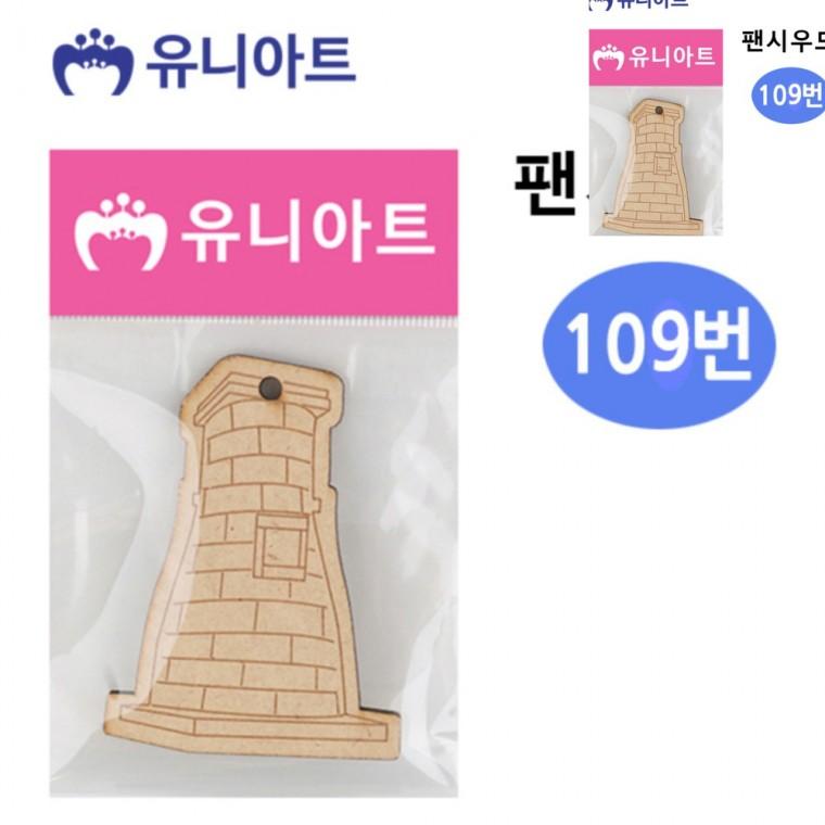 109번 어린이만들기 미술만들기 유아만들기