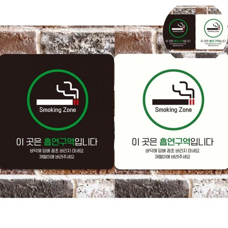 흡연구역 표지판 18x18cm 흡연실표지판걸이 흡연실문구 흡연실아크릴판