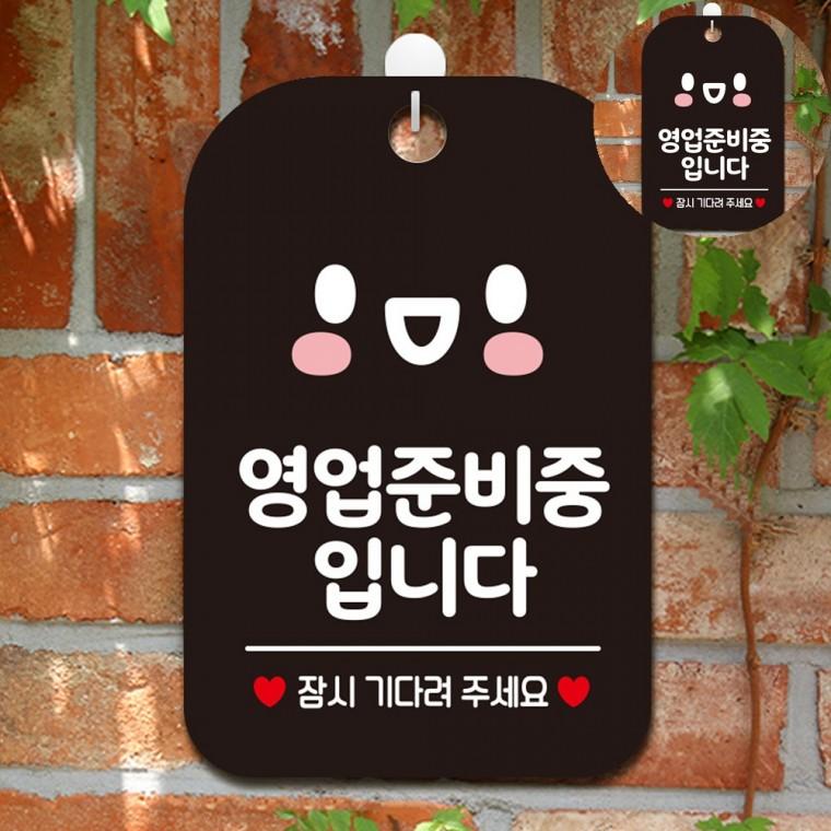 영업준비중입니다 표지판 블랙 브레이크타임표지판 영업시간안내판 식당안내판