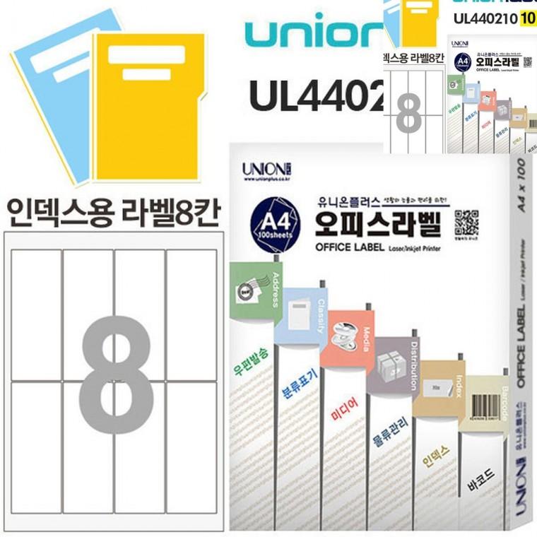 전산라벨 화일 인덱스용 라벨 8칸 10매입 48x130mm 의류용라벨 식품라벨지 스티커라벨