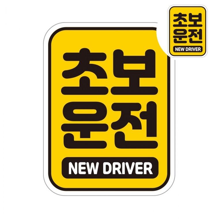 자동차스티커 11x14.5cm 차량용스티커 안전스티커 자동차반사스티커