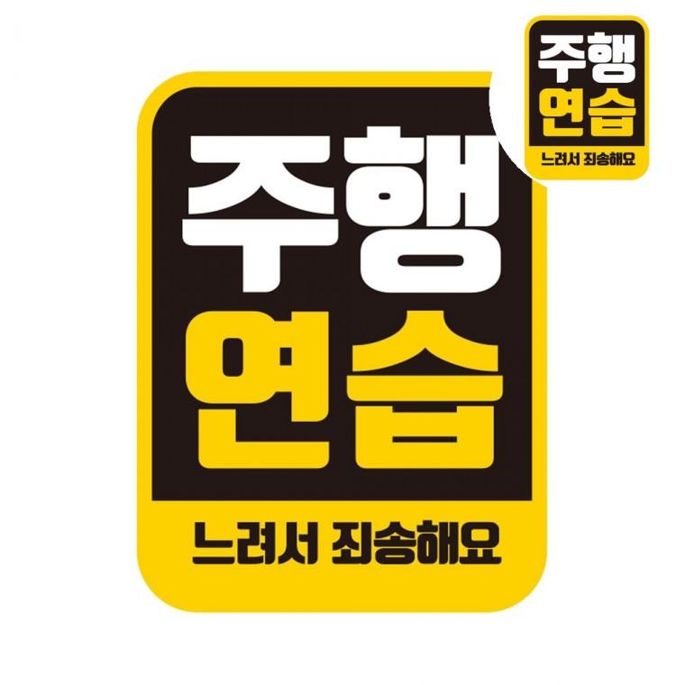 자동차스티커 11x14.5cm 차량자석스티커 배려감사합니다스티커 심플초보운전스티커