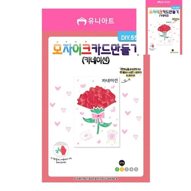 모자이크카드만들기 카네이션 공예용품 만들기수업 아동미술만들기