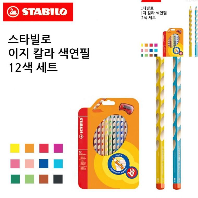 이지 칼라 색연필 12색 세트 어린이미술 미술그리기 미술놀이