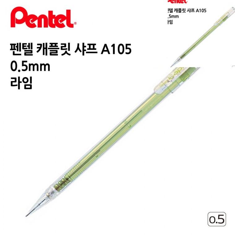 캐플릿 샤프 A105 0.5mm 12개입 라임 샤프펜슬 수능샤프 고급샤프