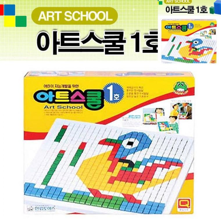 아트스쿨 1호 장난감블럭 유치원블록 블록놀이