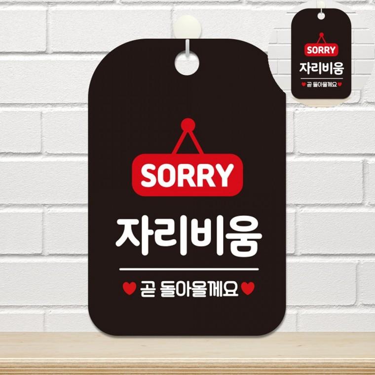 잠시비움 표지판 블랙 안내표지판 외출중 알림판