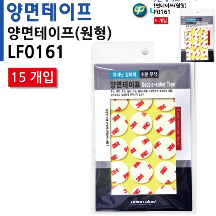 양면테이프 원형 25mm 15pcs 양면접착제 종이접착제 조각양면테이프