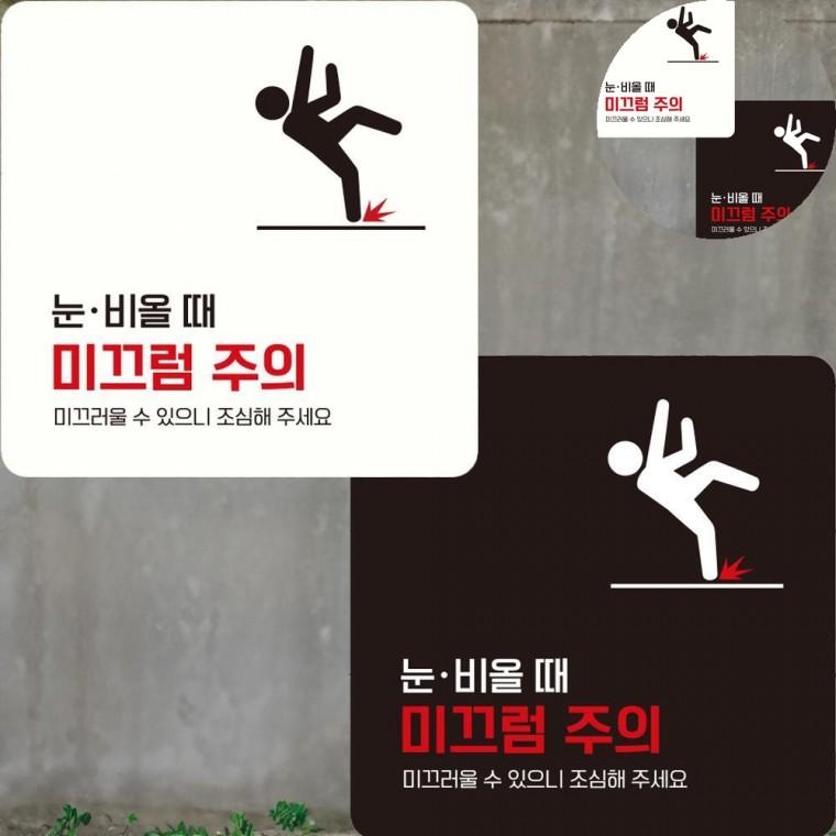 미끄럼주의 표지판 22x22cm 경고표지판 미끄럼주의표지판 위험표시