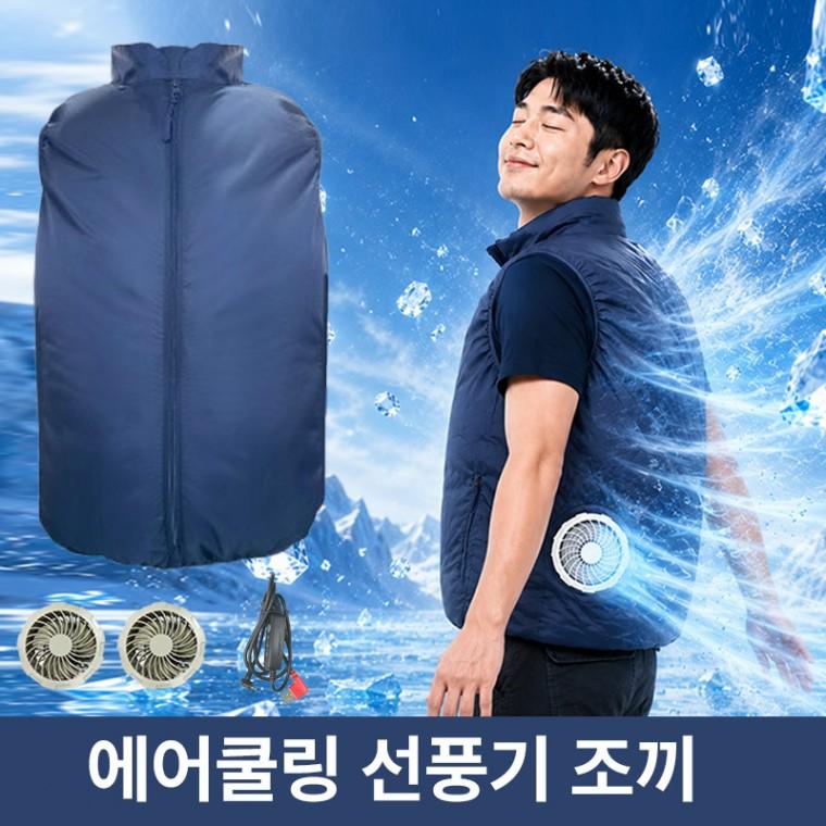 초강력 모터 6000prm 에어쿨링 선풍기조끼 낚시 골프 레포츠 농사 작업