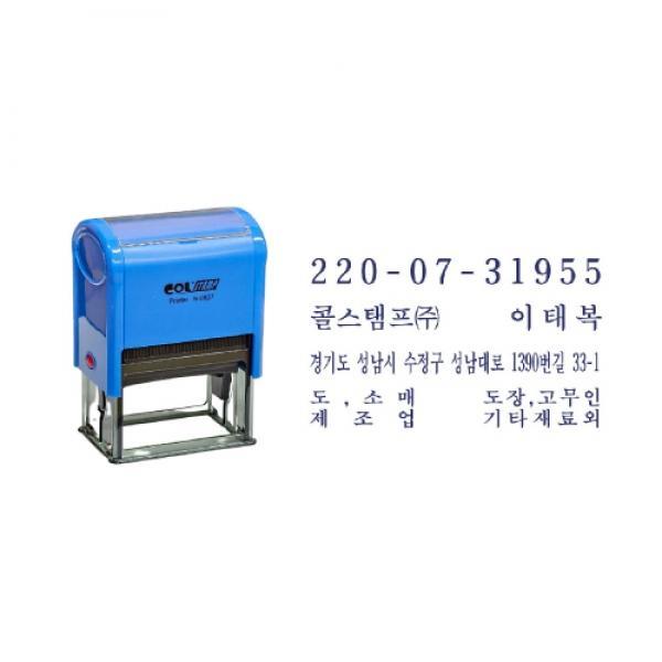 제작 자동 사업자등록증 회사 직인 도장 명판 N-0827