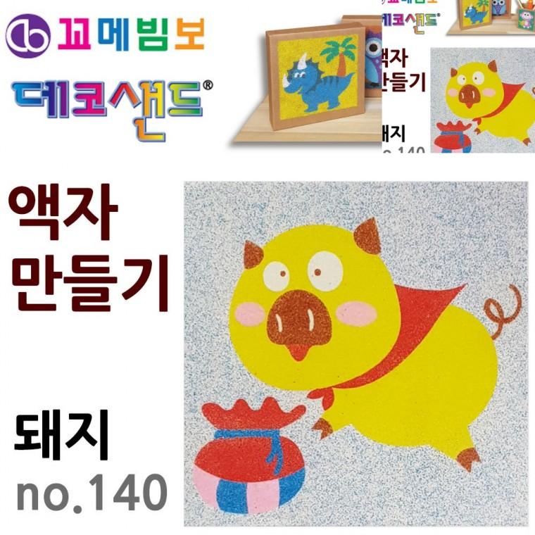 액자만들기 돼지 미술만들기 공예재료 만들기취미